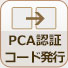 PCA�F�؃R�[�h���s