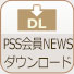 PSS��񎏃_�E�����[�h