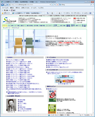 しんわ経営グループ HP