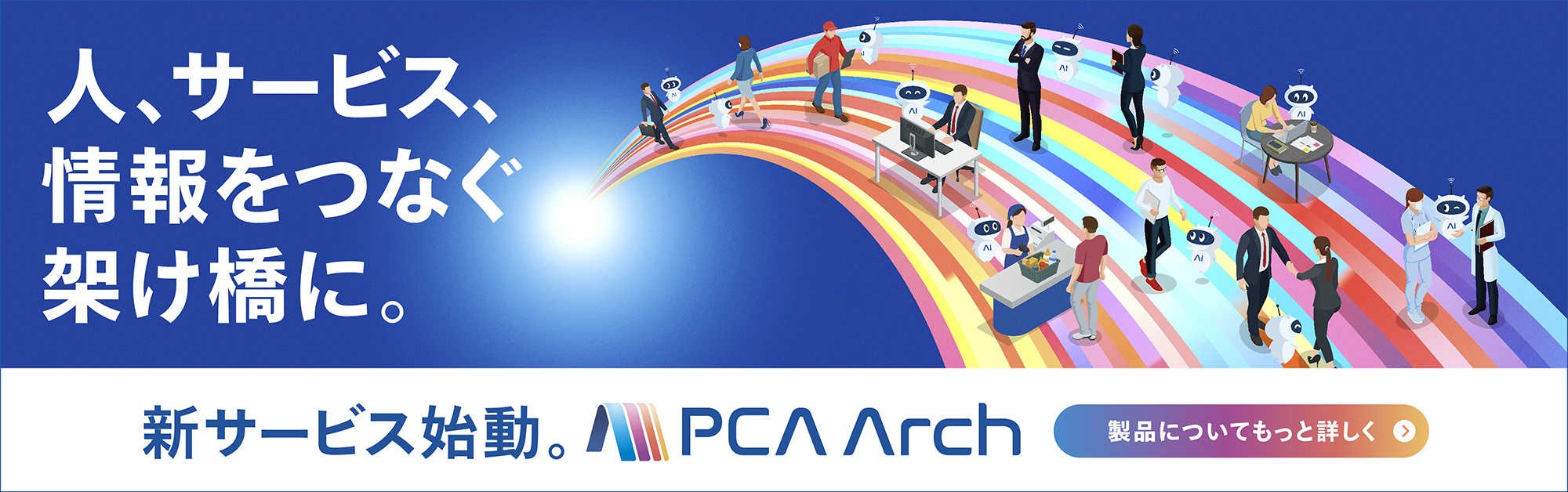 pca arch