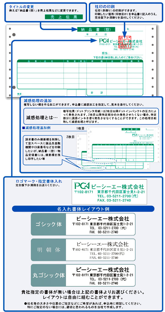 名入れ帳票のご注文について