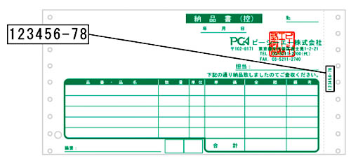 受注ナンバーの例