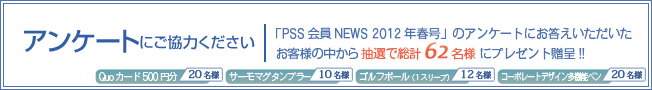 アンケートにご協力ください